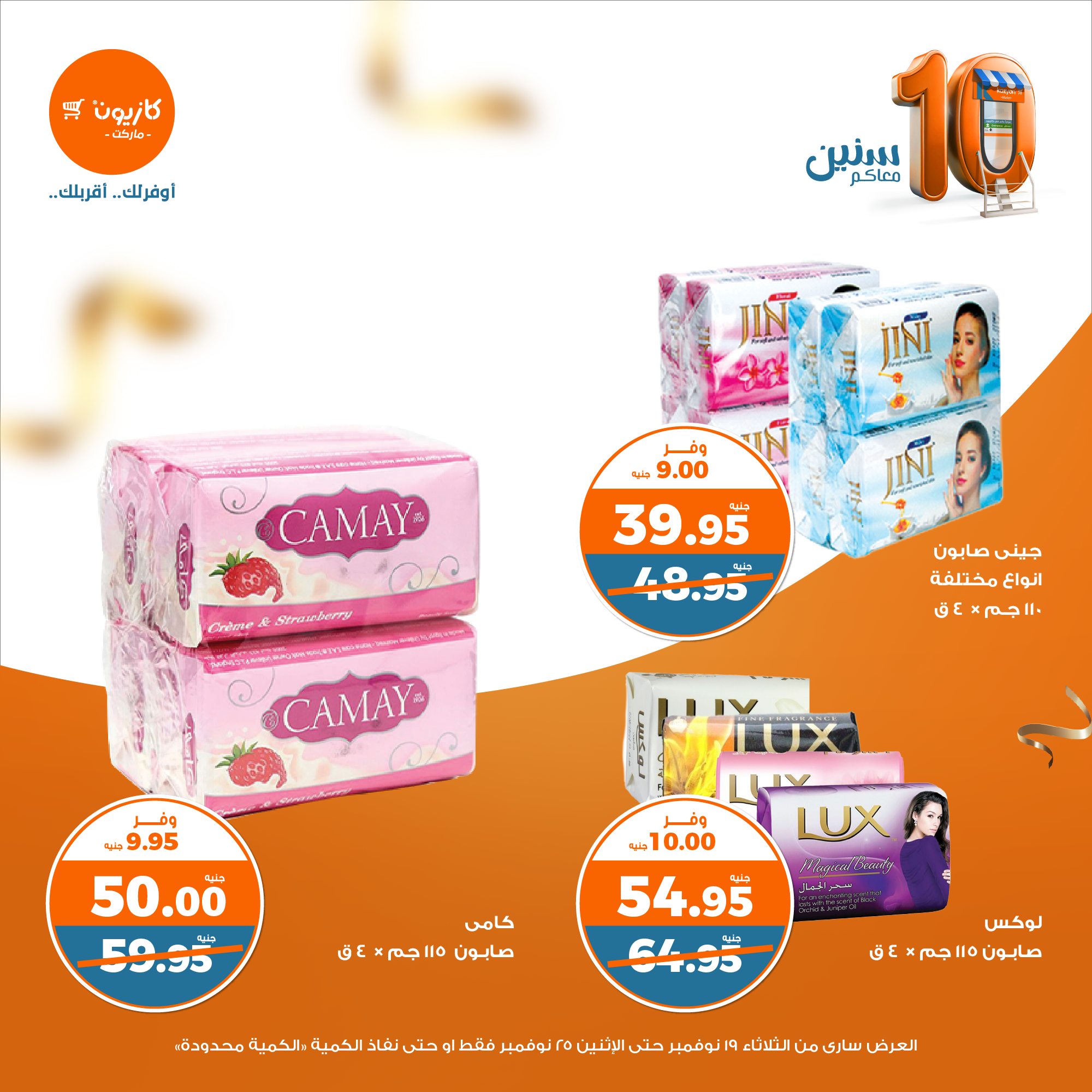 kazyon offers from 19nov to 26nov 2024 عروض كازيون من 19 نوفمبر حتى 26 نوفمبر 2024 صفحة رقم 46